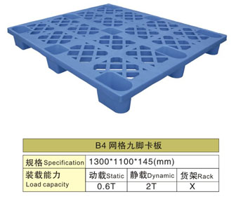B4 網(wǎng)格九腳塑料卡板