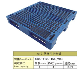 A19 網(wǎng)格川字塑膠卡板