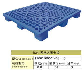 B24 網(wǎng)格方腳塑膠卡板