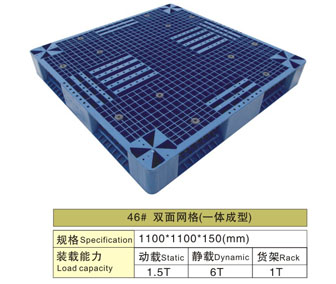 46# 雙面網(wǎng)格（一體成型）塑膠卡板