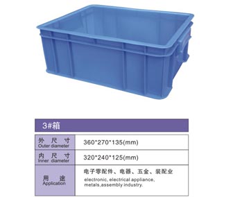 3# 塑膠周轉(zhuǎn)箱