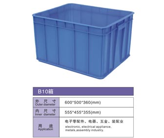 B10#塑料周轉箱