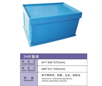 3# 折疊周轉(zhuǎn)箱