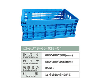 物流折疊籮 JTS-604028-C1