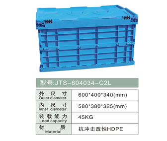 塑膠折疊箱 JTS-604034-C2L