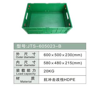 塑膠折疊箱 JTS-605023-B