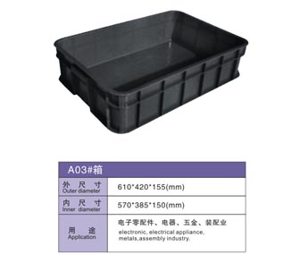 A03# 防靜電周轉箱