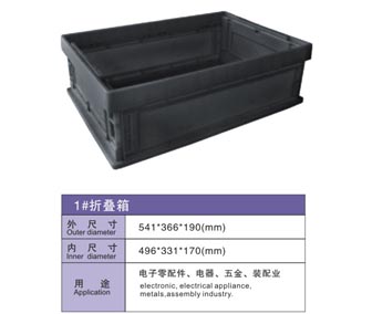 1# 防靜電折疊箱